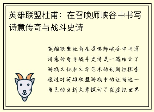 英雄联盟杜甫：在召唤师峡谷中书写诗意传奇与战斗史诗