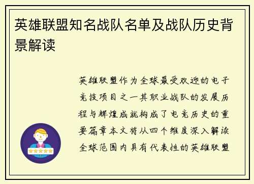 英雄联盟知名战队名单及战队历史背景解读