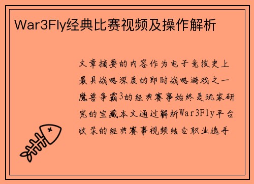 War3Fly经典比赛视频及操作解析
