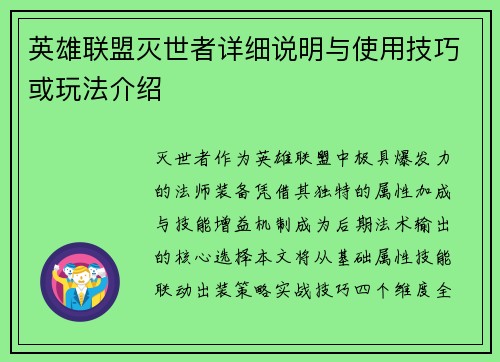 英雄联盟灭世者详细说明与使用技巧或玩法介绍