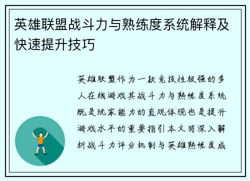 英雄联盟战斗力与熟练度系统解释及快速提升技巧