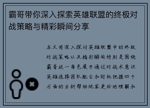 霸哥带你深入探索英雄联盟的终极对战策略与精彩瞬间分享
