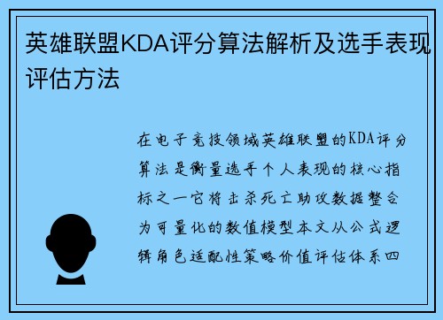 英雄联盟KDA评分算法解析及选手表现评估方法